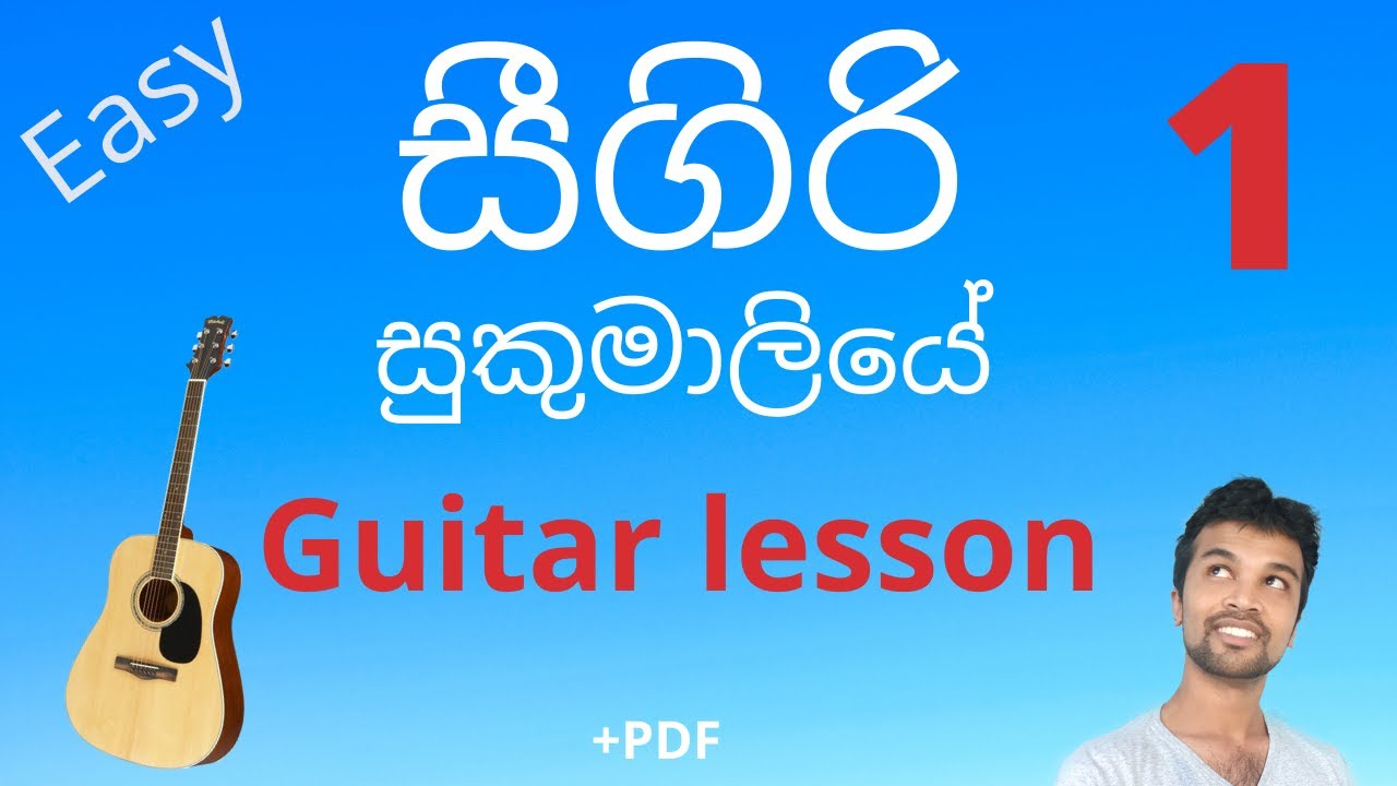 Sigiri Sukumaiye | Beginner guitar lesson 1