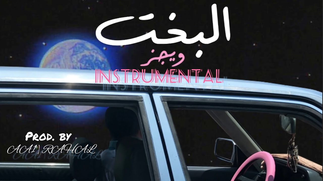 Wegz - Elbakht (Instrumental Beat) | ويجز - البخت (موسيقى فقط)