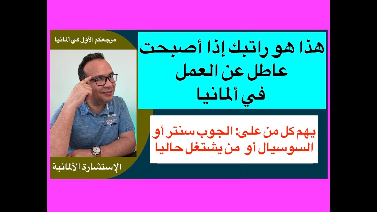هذا هو راتبك إذا أصبحت عاطل عن العمل في ألمانيا/ يهم كل سكان ألمانيا