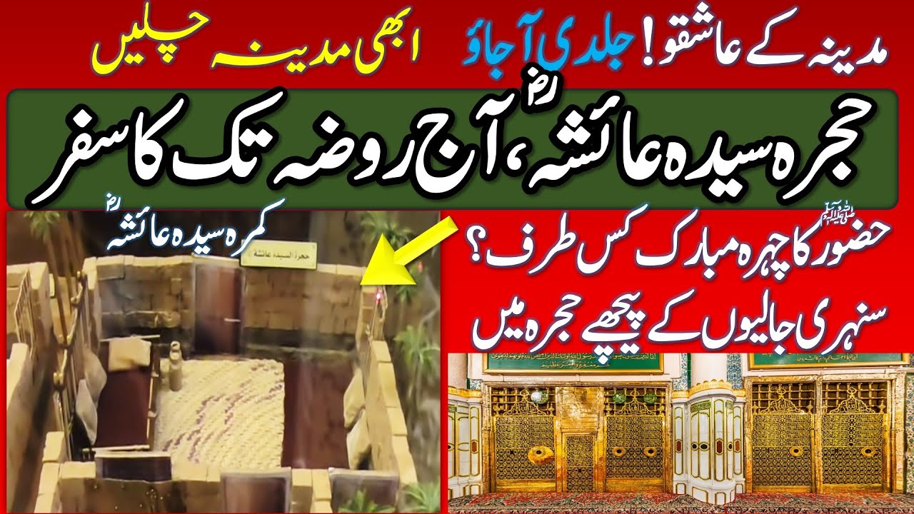 Inside #RozaRasool #medina #madina | Behind The Golden Grill Roza Mubarak Sabz Gumbad Kay Neechay