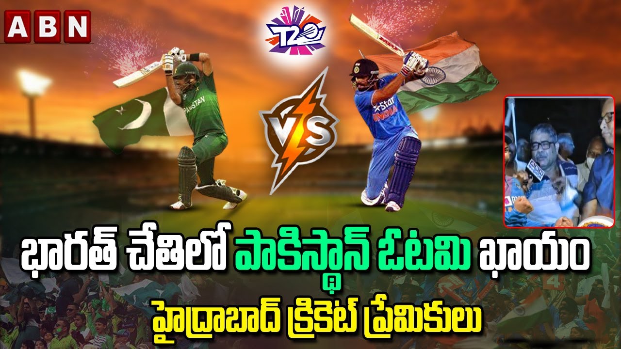 Hyderabad Cricket Fans Confirm Pakistan's Defeat at the Hands of India | T20 World Cup || ABN Telugu