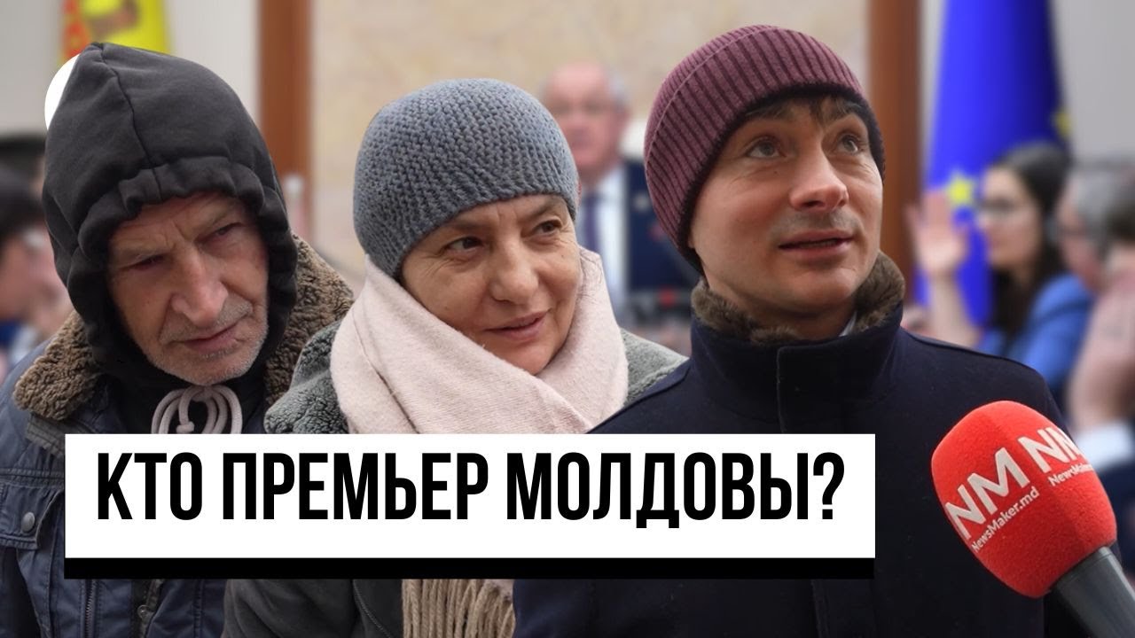 100 дней правительства Мунтяну. Что жители Кишинева знают о премьере, и знают ли?
