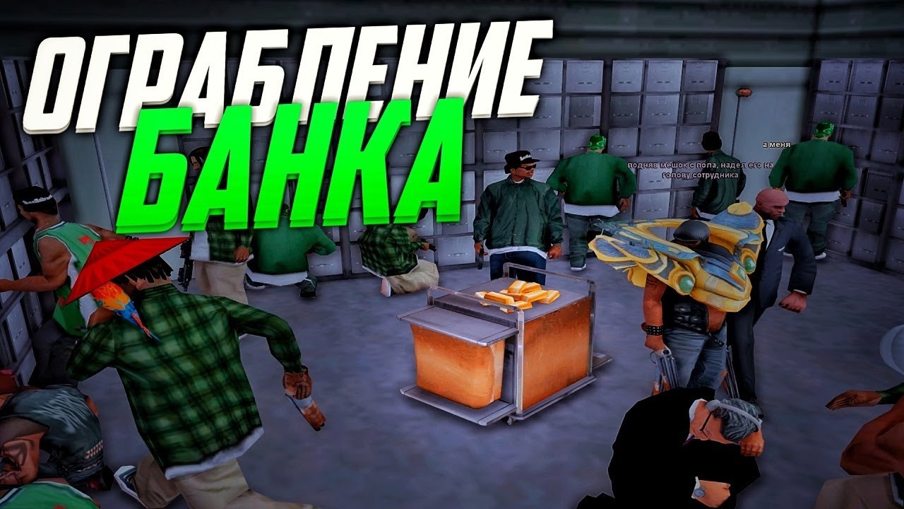 ОГРАБИЛИ БАНК на Arizona RP