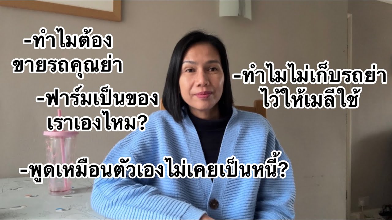 ตอบคำถามกัน อย่าคิดมากเด้อจ้า