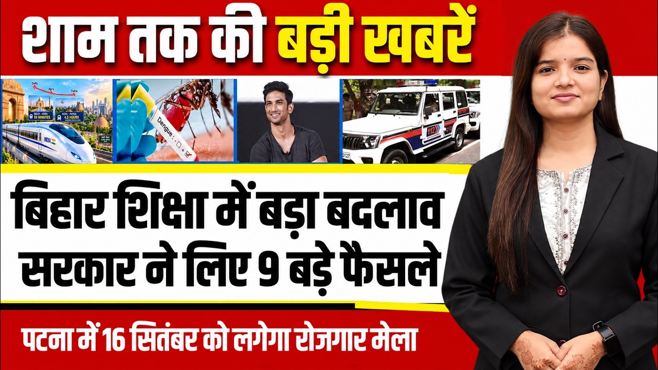 Today Bihar Evening news of 15th September 2026 Bihar flood,Jivika Didis,Job fair in Patna, Congres.