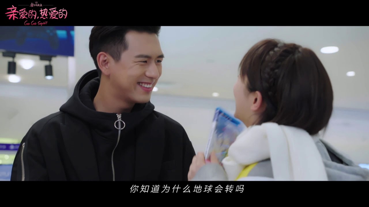 親愛的，熱愛的 Go Go Squid! 無名之輩MV 楊紫 李現 CROTON MEGAHIT Official