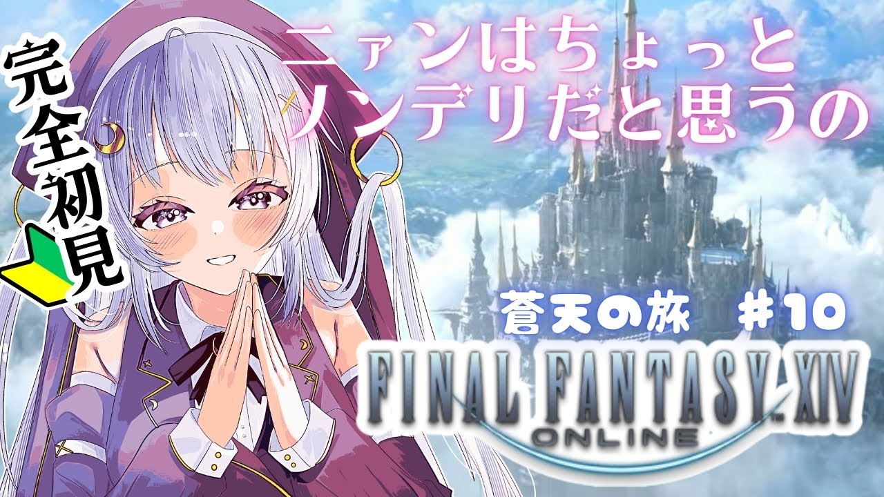 【#FF14】メイン進めていきたいのだ！ #ゲーム実況 #FINALFANTASY #VTuber #初見さんも大歓迎