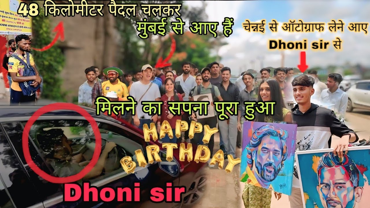 MS Dhoni का Birthday Celebration ऐसा कभी नहीं देखा! 🎂💥 पूरा शहर झूम उठा 🔥 | Vlog 2025