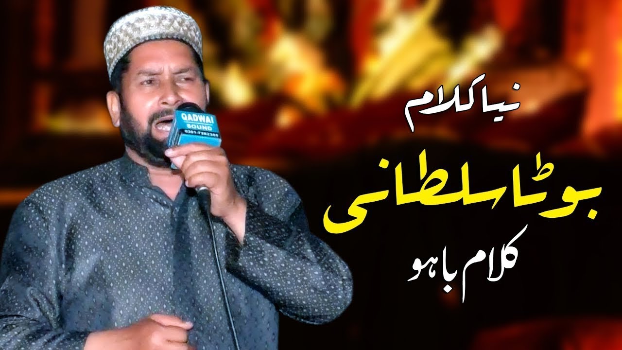 Be Bismillah Ism Allah Da - Kalam Hazrat Sultan E Bahoo - Muhammad Boota Sultani - Bangyalshareef