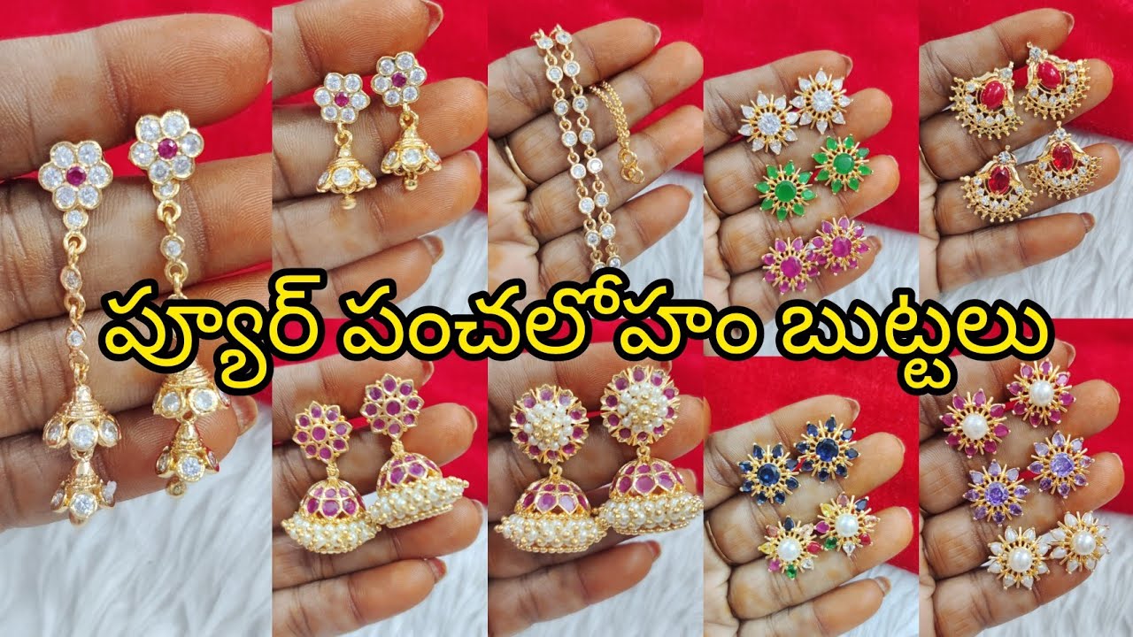 #ప్యూర్ పంచలోహం బుట్టలు, చెవిపోగులు, వాట్సప్ 8143268921