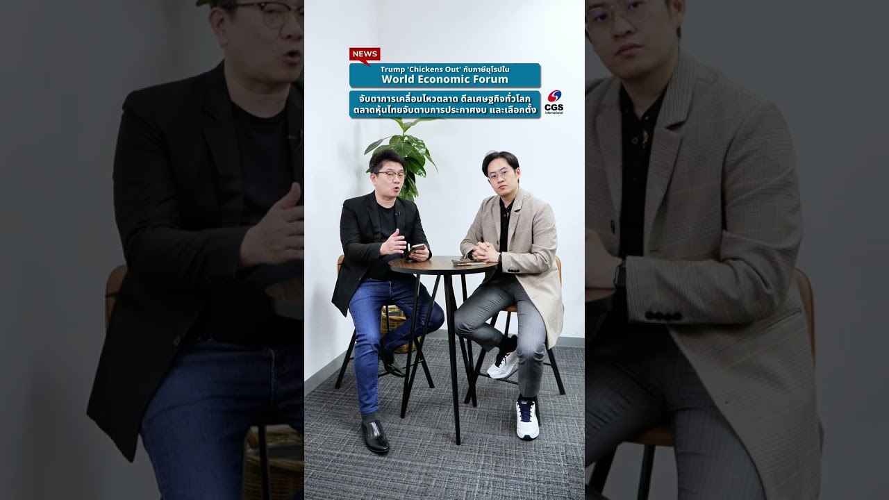 ลองคุยกันประจำวันที่ 26 มกราคม 2569