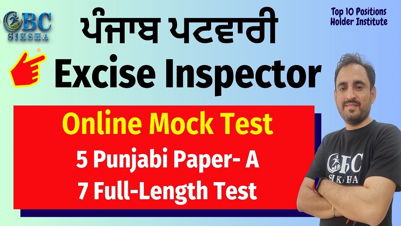 Mock Test Series For Punjab Patwari & Excise Inspector || Our Rank-1 In Excise Inspector 2018 & 2022