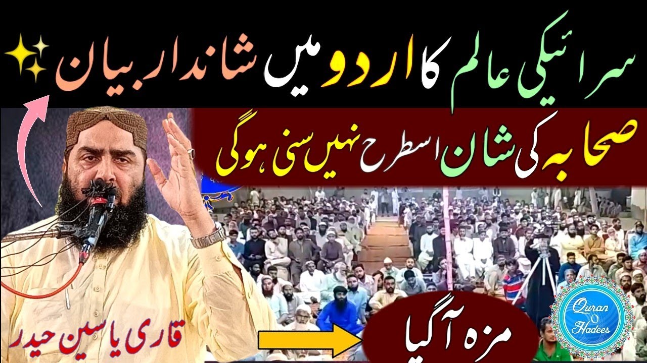 sahabi kise kahate hain | shan e sahaba zindabad | qari yaseen haider |