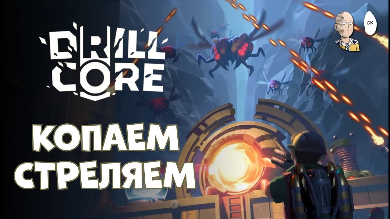 Ранний доступ новой залипательной копалки! Первый забег. | Drill Core #1