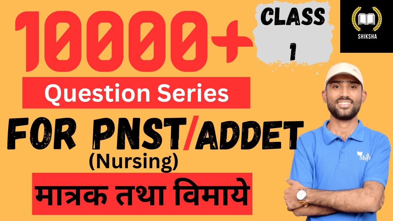 10000+ MCQ Series for MPPNST 2024 and ADDET || PHYSICS CLASS -01 || #mppnst #chemistry #pnst2023