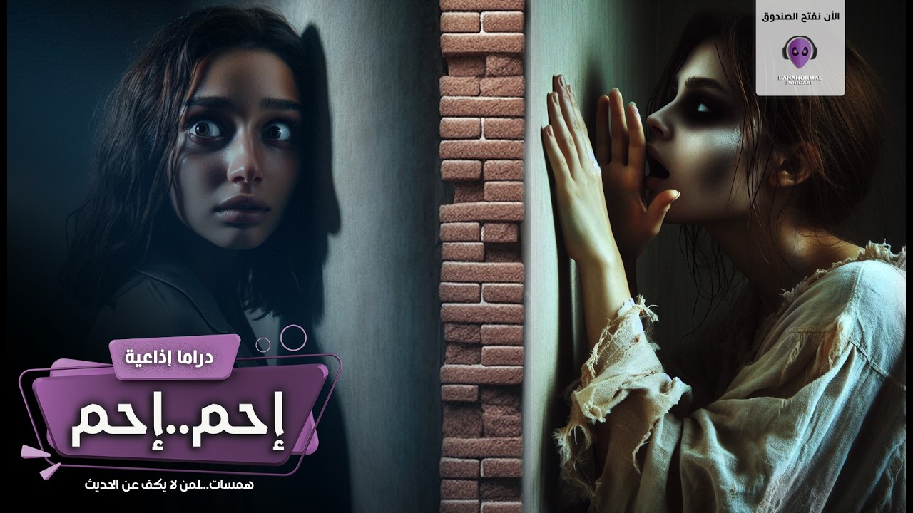 إحم .. إحم  - الأن نفتح الصندوق - دراما إذاعية