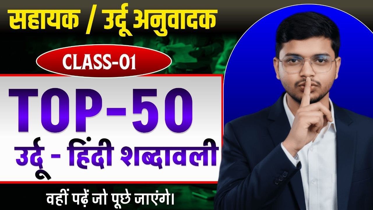 सहायक / उर्दू अनुवादक 2026 | उर्दू से हिन्दी अनुवाद | Translation Practice | Urdu hindi translation