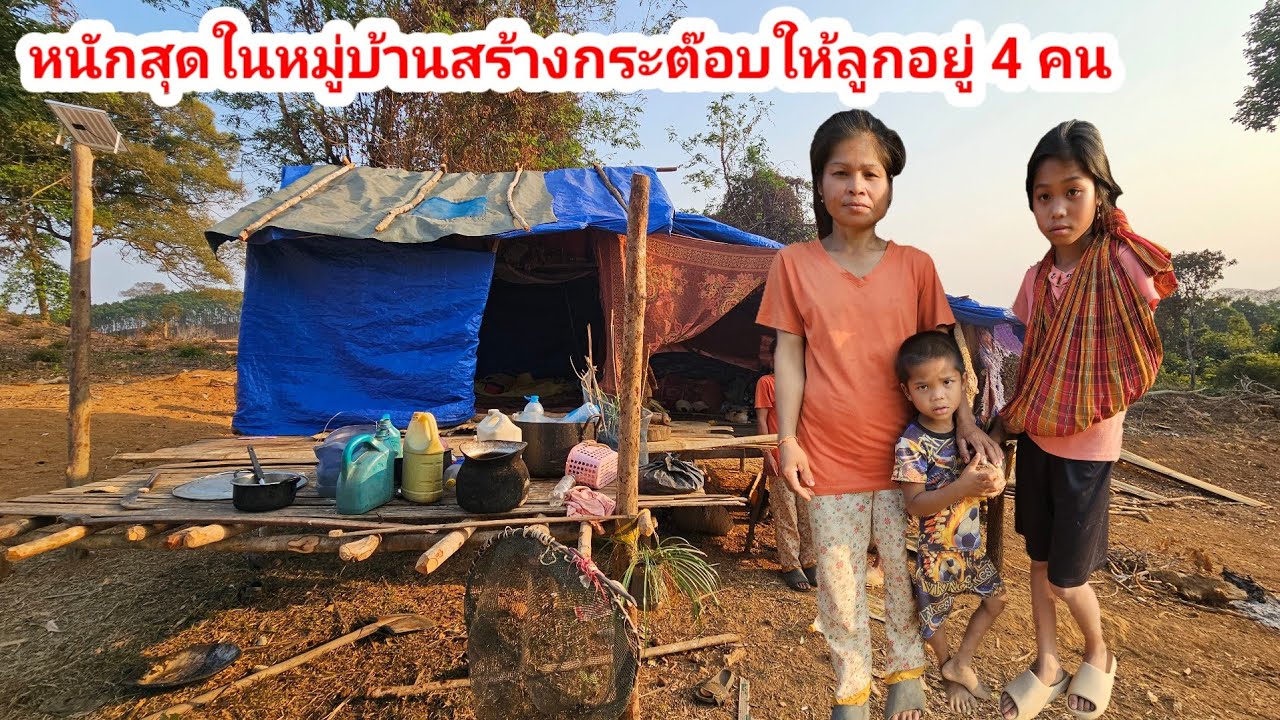 หนักที่สุดในหมู่บ้านแม่ฮ้างลูก4ลูกก็มาแขนหักชีวีตน่าสงสาร