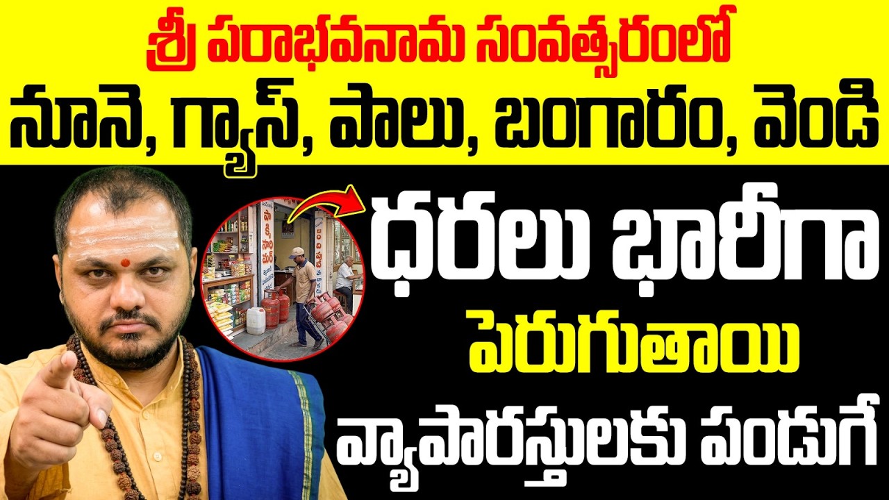 ఉగాది 2026 తర్వాత గ్యాస్ ధరలు ఊహించలేం | LPG Gas Price Today India Telugu