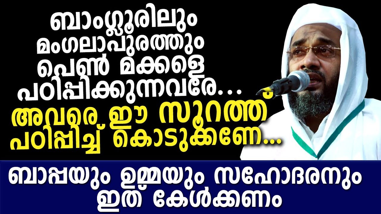 പെൺമക്കളുടെ സുരക്ഷക്ക് ഈ സൂറത്ത് പഠിപ്പിച്ചുകൊടുക്കാം... | EP Abubacker Qasimi New Speech 2020