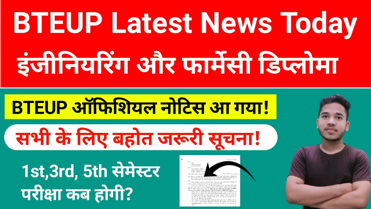 BTEUP Latest News Today 2021 - Polytechnic Semester Exam Date 2021 - सेमेस्टर परीक्षा की बड़ी अपडेट