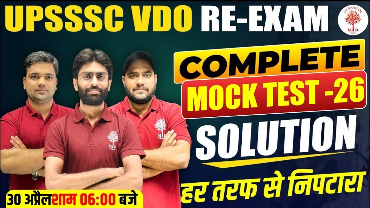 🔥UPSSSC VDO COMPLETE MOCK TEST SOLUTION | UPSSSC VDO RE EXAM | VDO MODEL PAPER SOLUTION | UP SANGAM