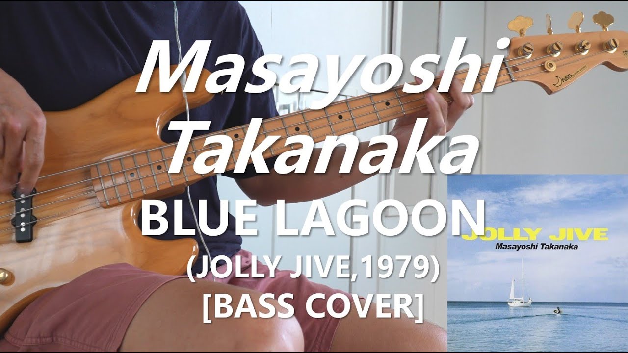 高中正義 Masayoshi Takanaka - Blue Lagoon【Bass Cover】
