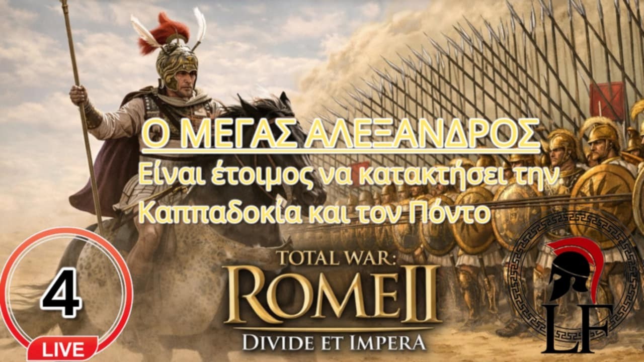 Ο ΜΕΓΑΣ ΑΛΕΞΑΝΔΡΟΣ ΕΙΝΑΙ ΕΤΟΙΜΟΣ ΝΑ ΚΑΤΑΚΤΗΣΕΙ ΤΗΝ ΚΑΠΠΑΔΟΚΙΑ ΚΑΙ ΤΟΝ ΠΟΝΤΟ -Rome 2 Divide Et Impera