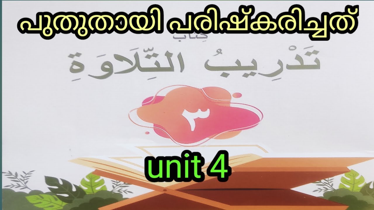 Class 3/Thadreebuthilawa/unit 4