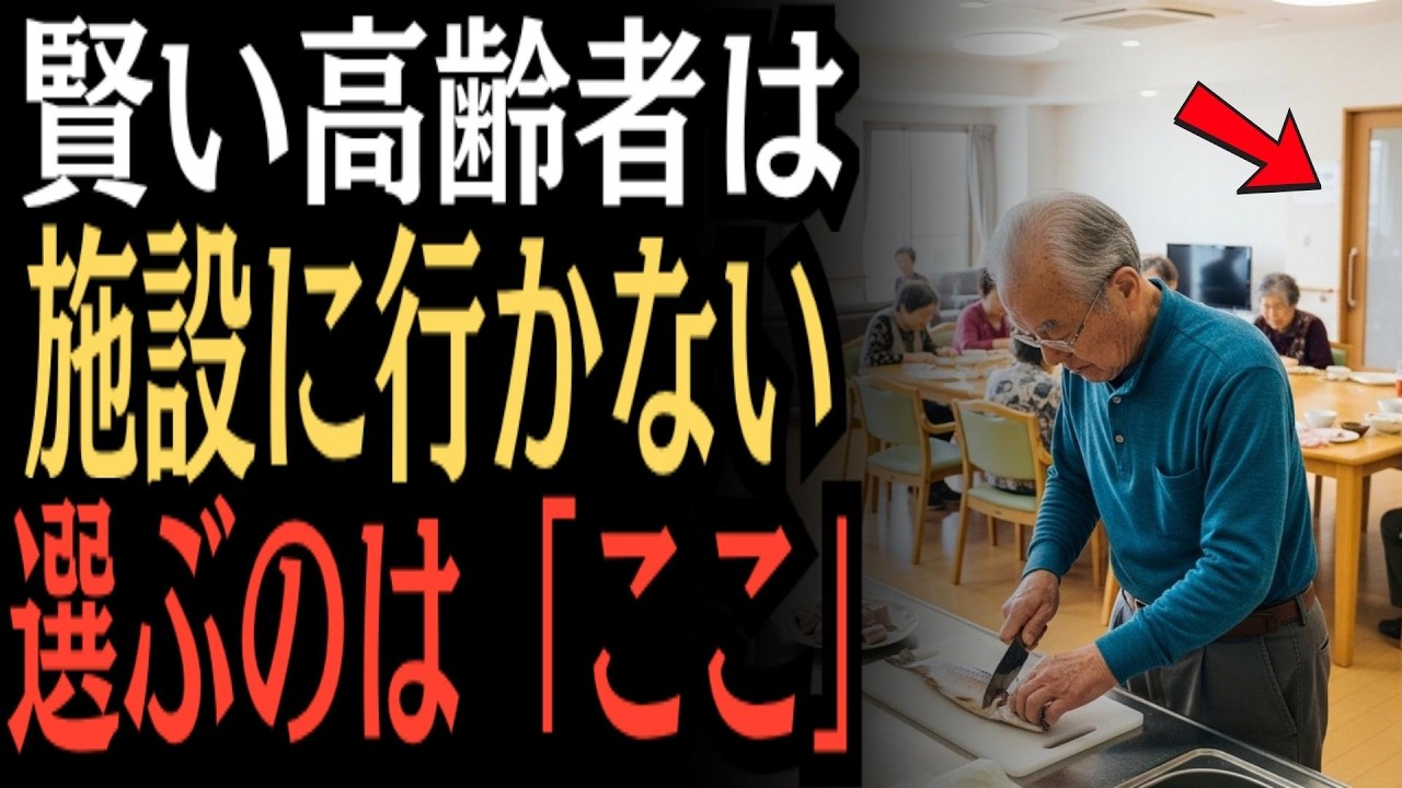 9割が知らない真実｜介護施設に入らず&ldquo;最高の老後&rdquo;を手に入れるたった1つの選択