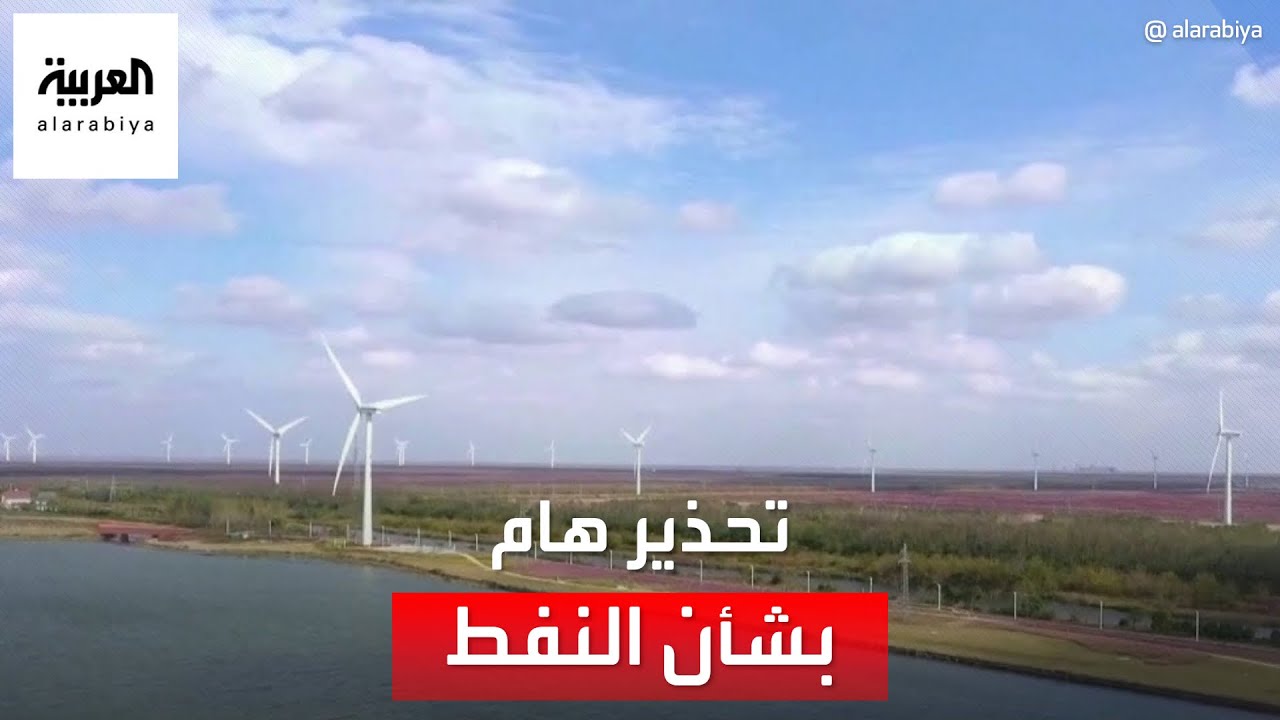 وكالة الطاقة الدولية تدعو لخفض استهلاك النفط بشكل حاد حتى 2030