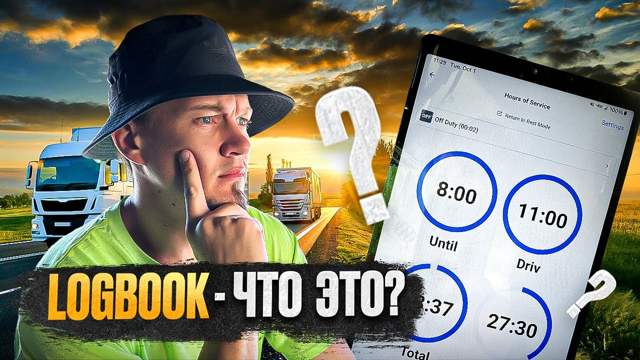 LOGBOOK (ЛОГБУК) - ЧТО ЭТО ТАКОЕ?