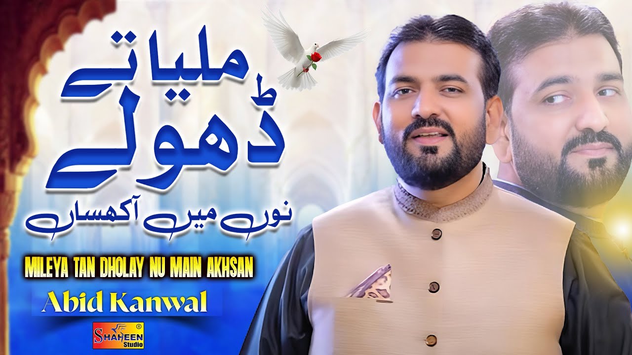 Mileya Tan Dholay Nu Main Akhsan , Abid Kanwal , New Stage Show Shaheen Studio 2025