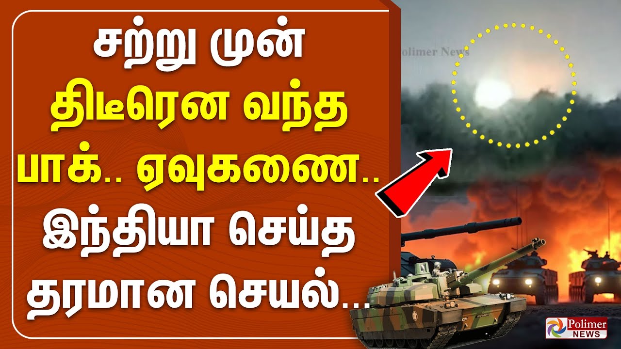 சற்று முன் திடீரென வந்த பாக்.. ஏவுகணை... இந்தியா செய்த தரமான செயல்  | India Pakistan War
