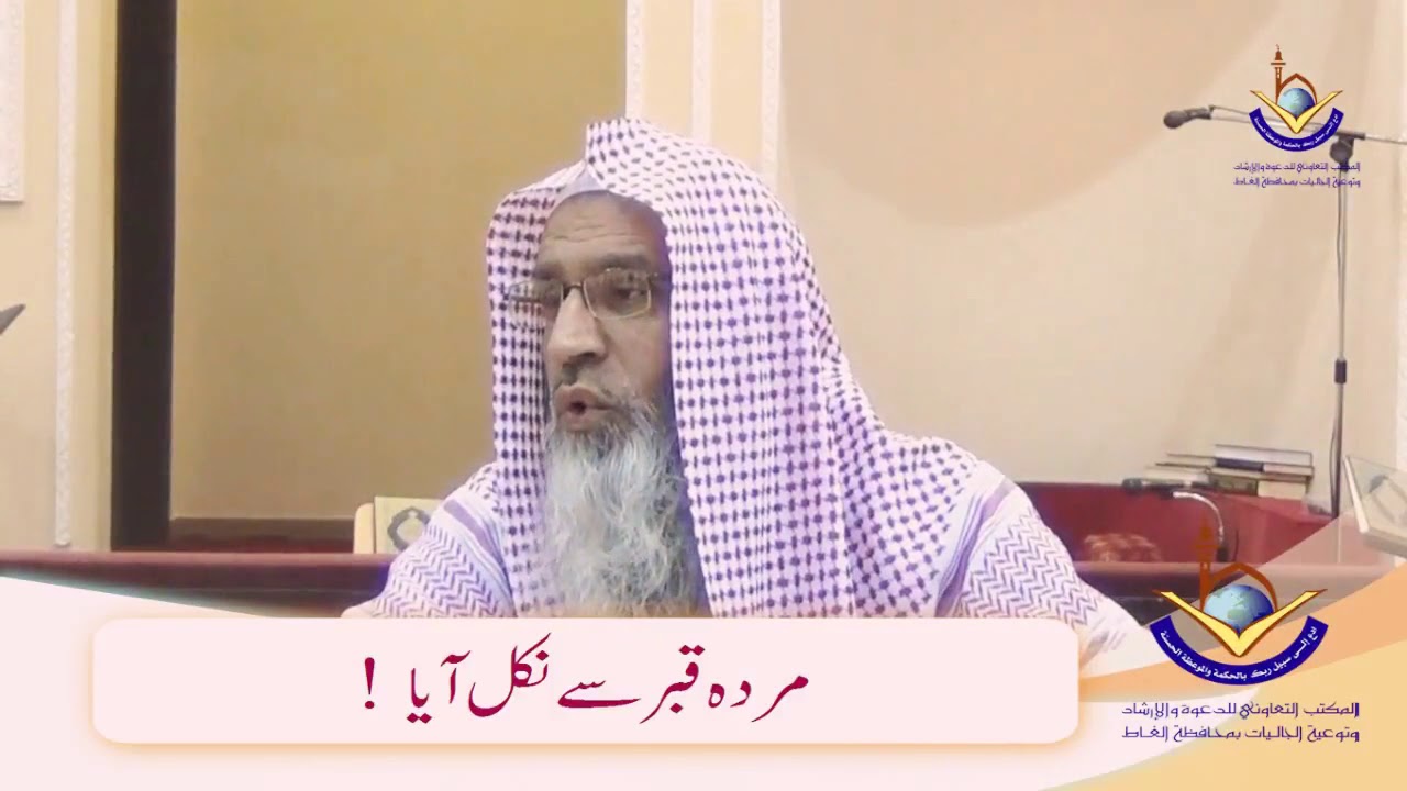 Murda Qabar se Nikal Aaya  By Shk Maqsood Ul Hasan faizi