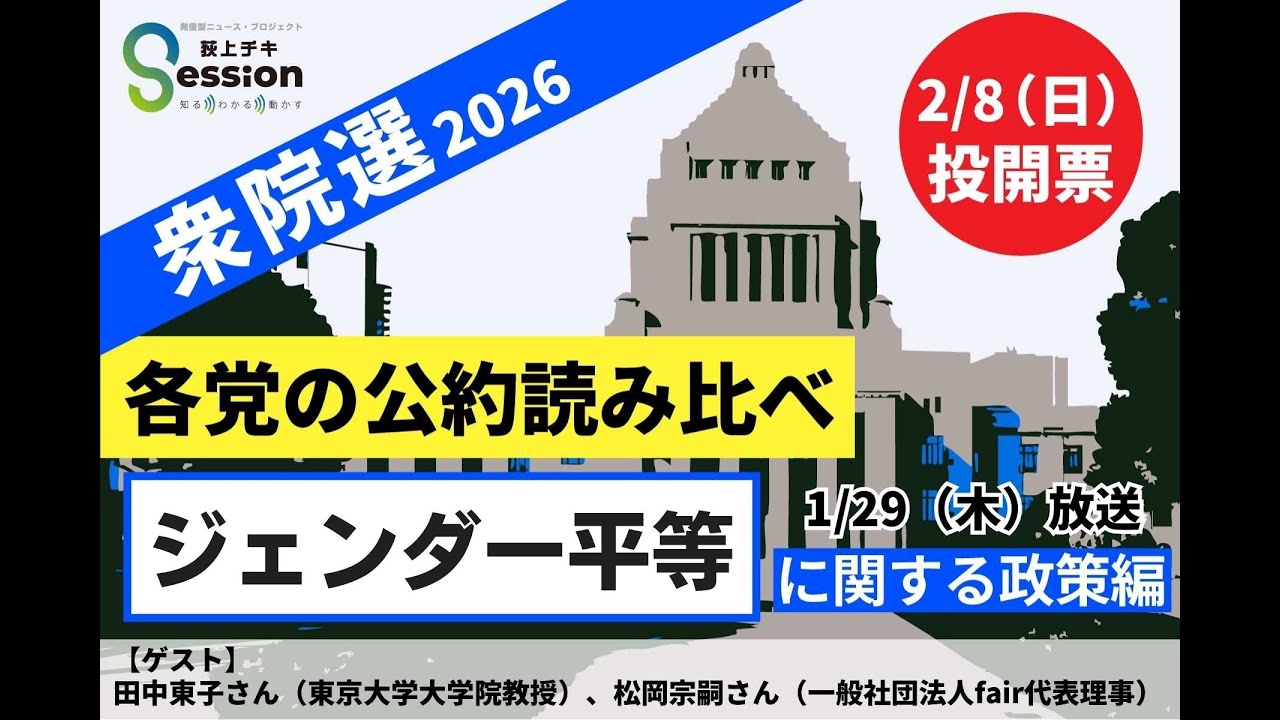 『荻上チキ・Session』 1月29日(木)