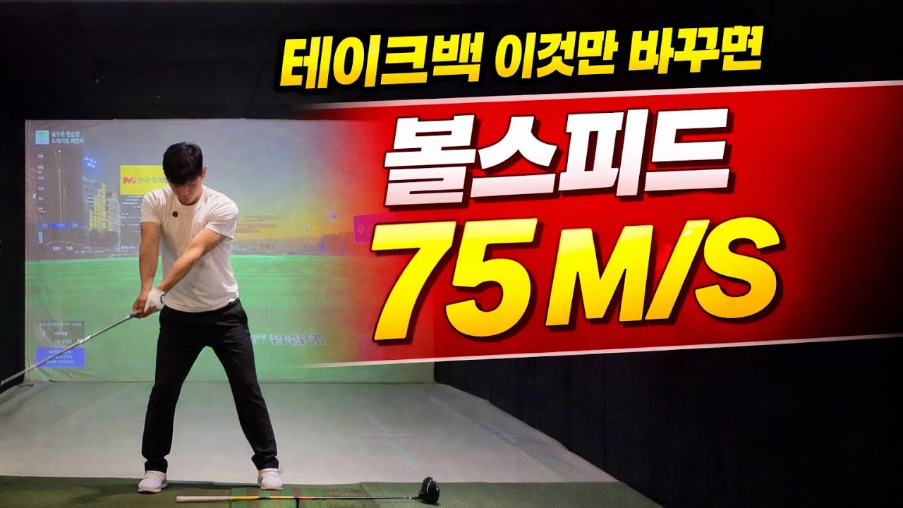 레이저포인트/테이크백이미지/볼스피드/