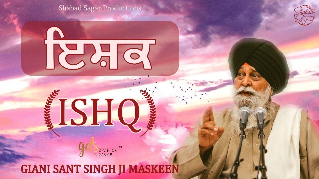 ISHQ ~ ਇਸ਼ਕ | Giani Sant Singh Ji Maskeen Katha | Full HD | Gyan Da Sagar