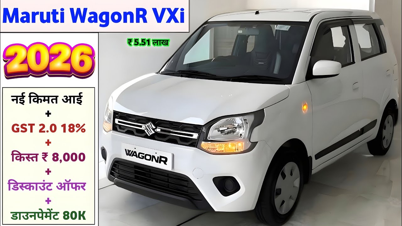 Maruti Suzuki WagonR VXi Onroad Price | Downpayment | Loan | EMI | GST 2.0 New Price | Discount 2025