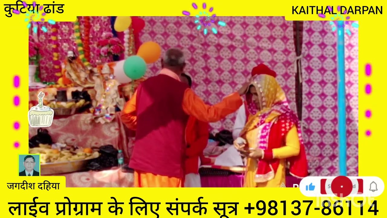 संत शिरोमणि गुरु रविदास जी के 649 में जन्म प्रकाश दिवस के उपलक्ष में सत्संग (कुटिया ढांड कैथल)