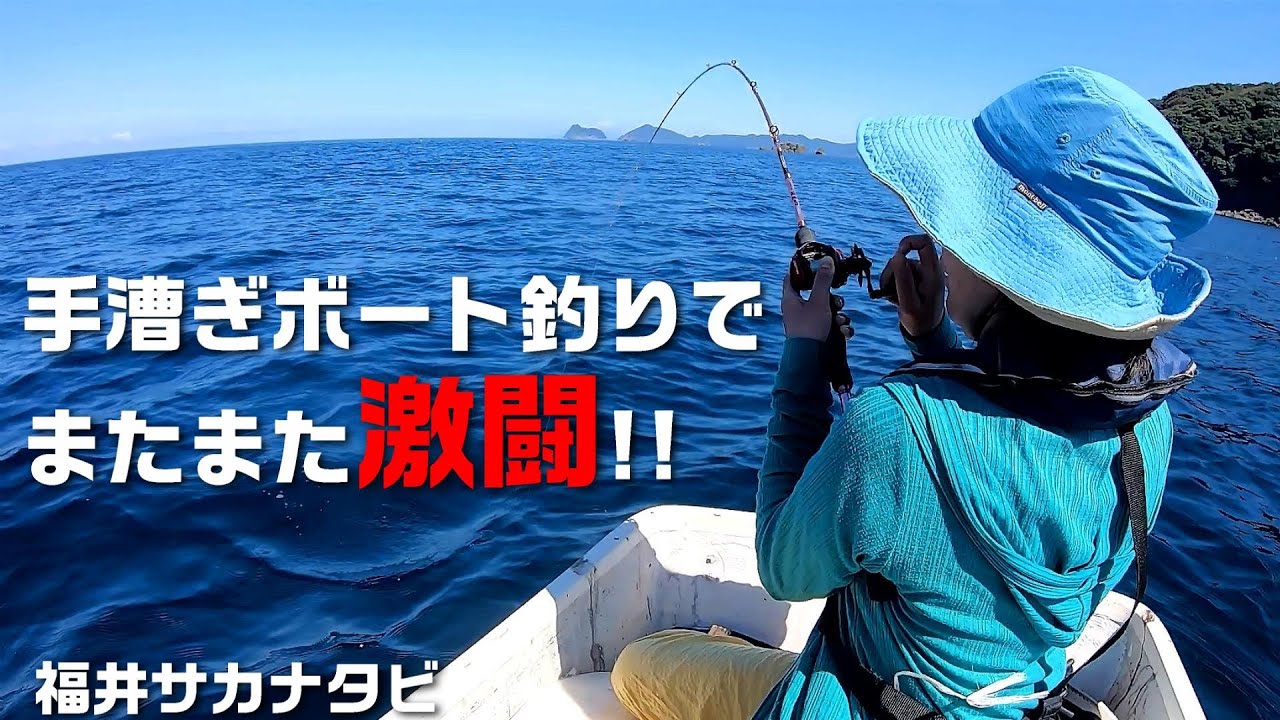 のんびり手漕ぎボート釣りがまたまた激闘に！！