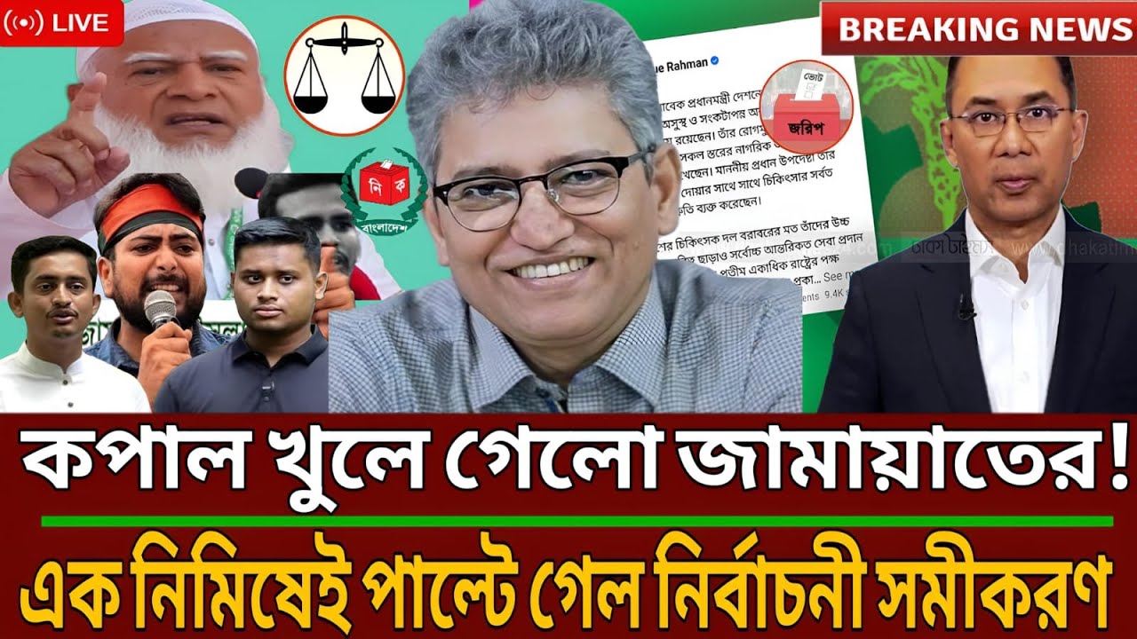 কপাল খুলে গেলো জামায়াতের! এক নিমিষেই পাল্টে গেল নির্বাচনী সমীকরণ।Masud kamal।Talk show।Malek afsri
