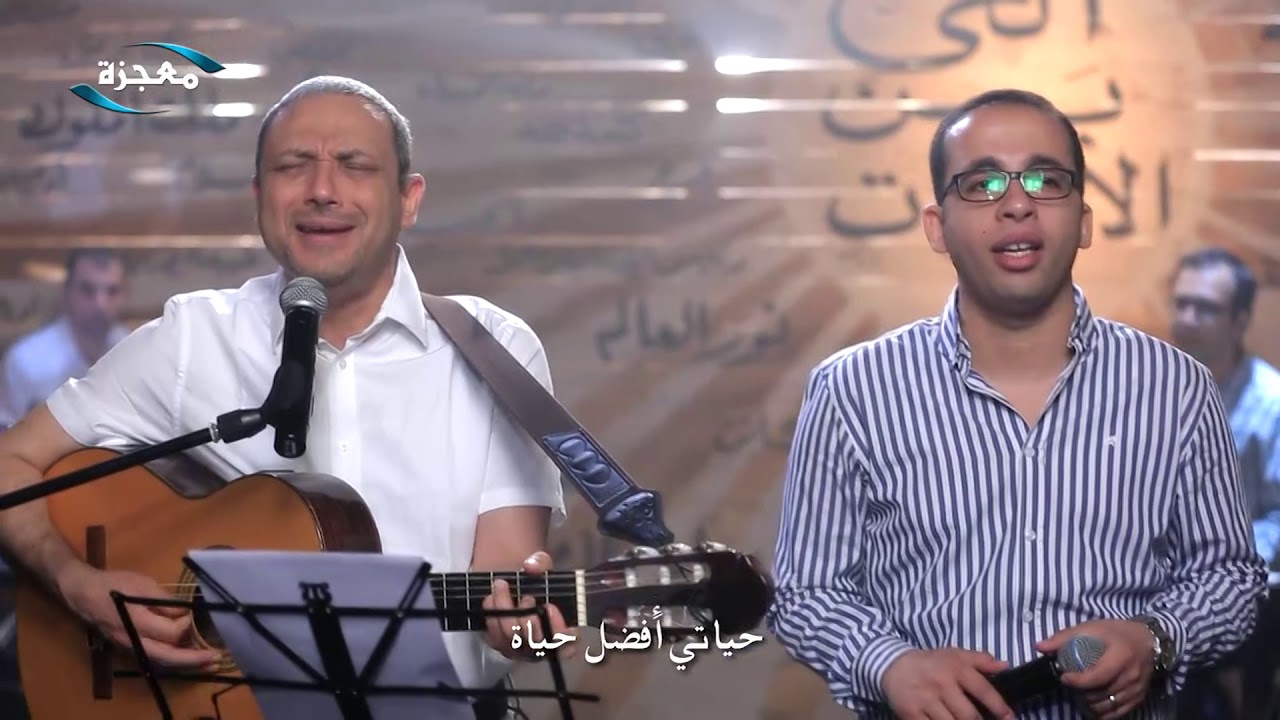 ترنيمة خبز البنين شفا من إيديك- ترنيم فيليب ويصا / بيتر ساويرس- قناة معجزة