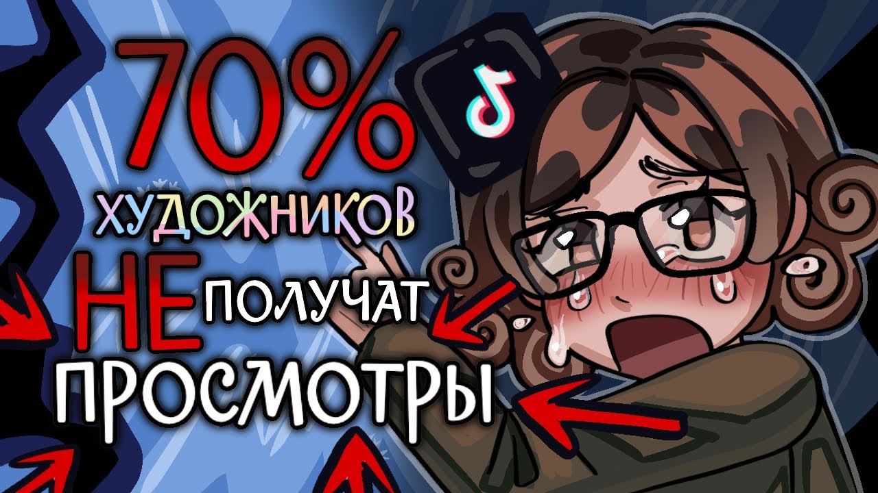  Продвижение в АРТ-ТИКТОКЕ | Айсберг