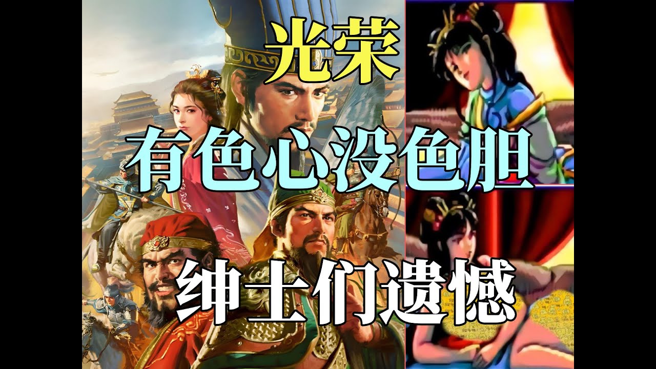 【瓜哥】三國誌系列40年發展進化史（上）（遊戲工作室光榮） #三國誌