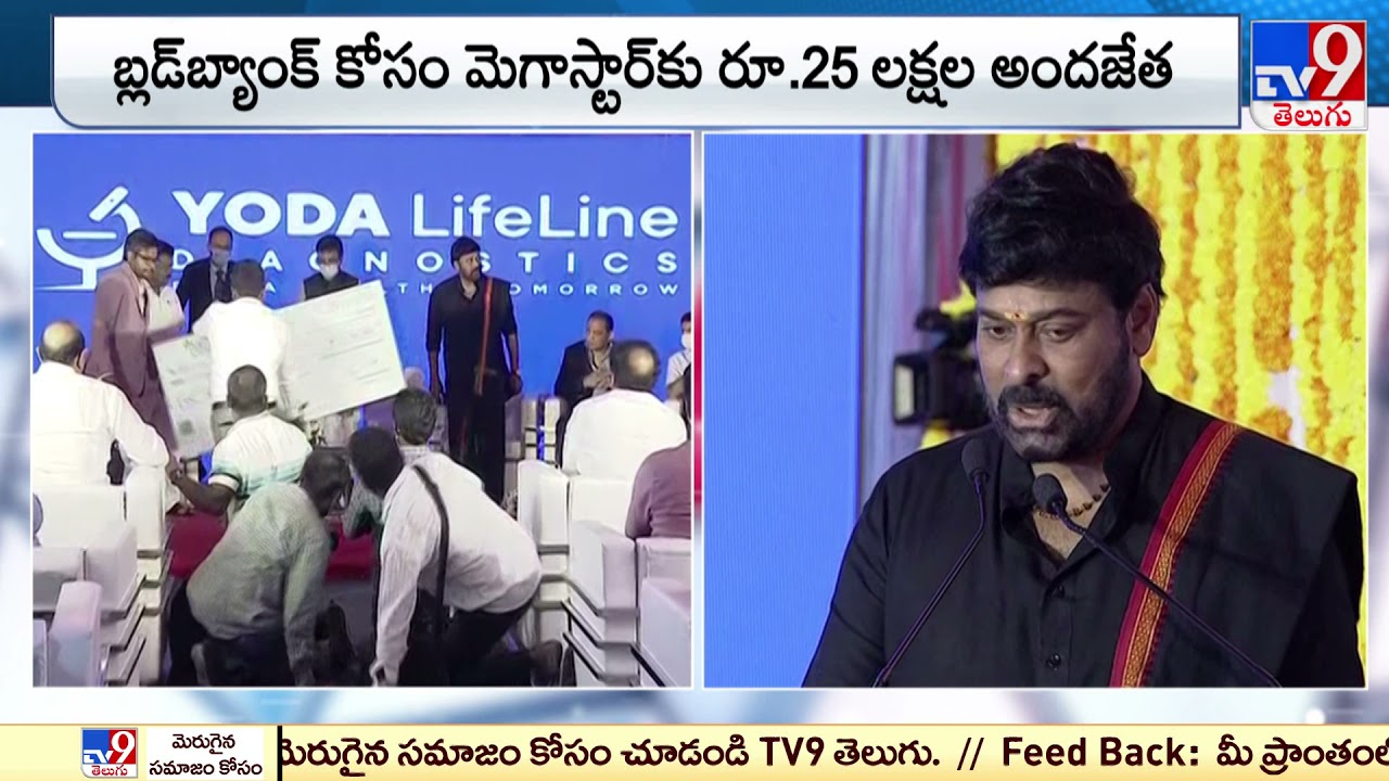 YODA Lifeline Diagnostics donates 25 lakhs to Chiranjeevi Charitable trust- TV9