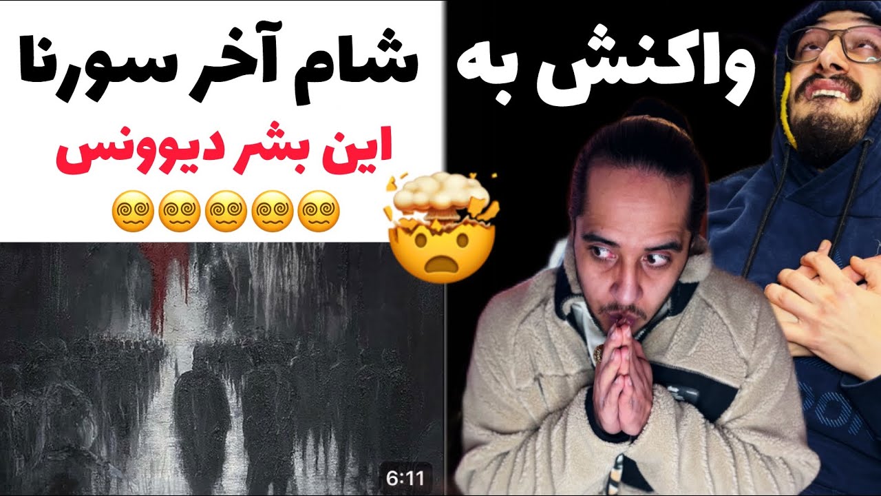 Sorena - Booseye Yahooda REACTION | رى اكشن به بوسه يهودا مغزتون ترك ميخوره😫