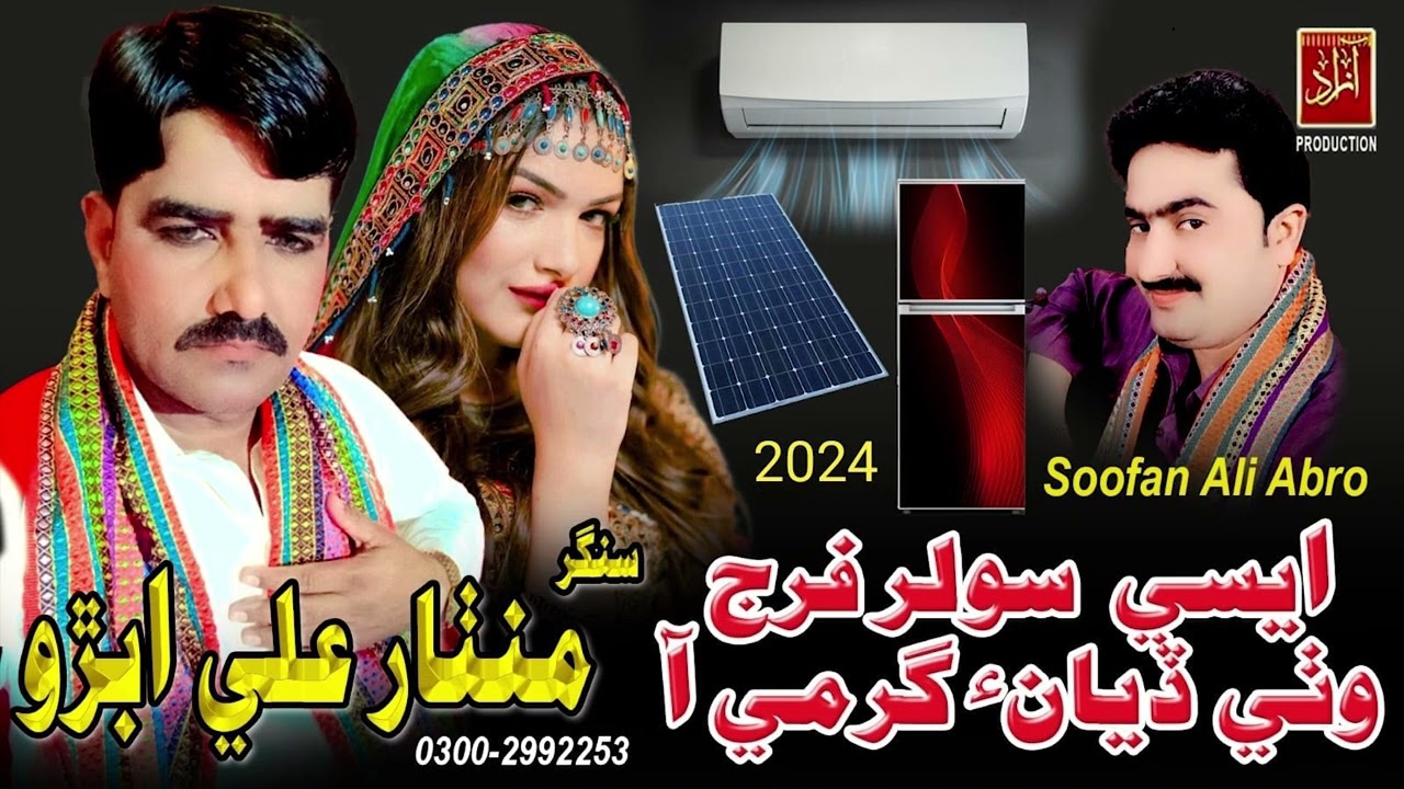 Ac Solar Wathi Daya  | Manthar Ali ABro | New Song 2024| Azad Production