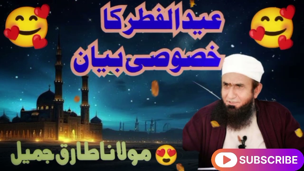 Eid ul fitir Special Bayan ❤️ ❤️ Molana Tariq Jameel ❤️ ❤️ Latest Bayan 2026.