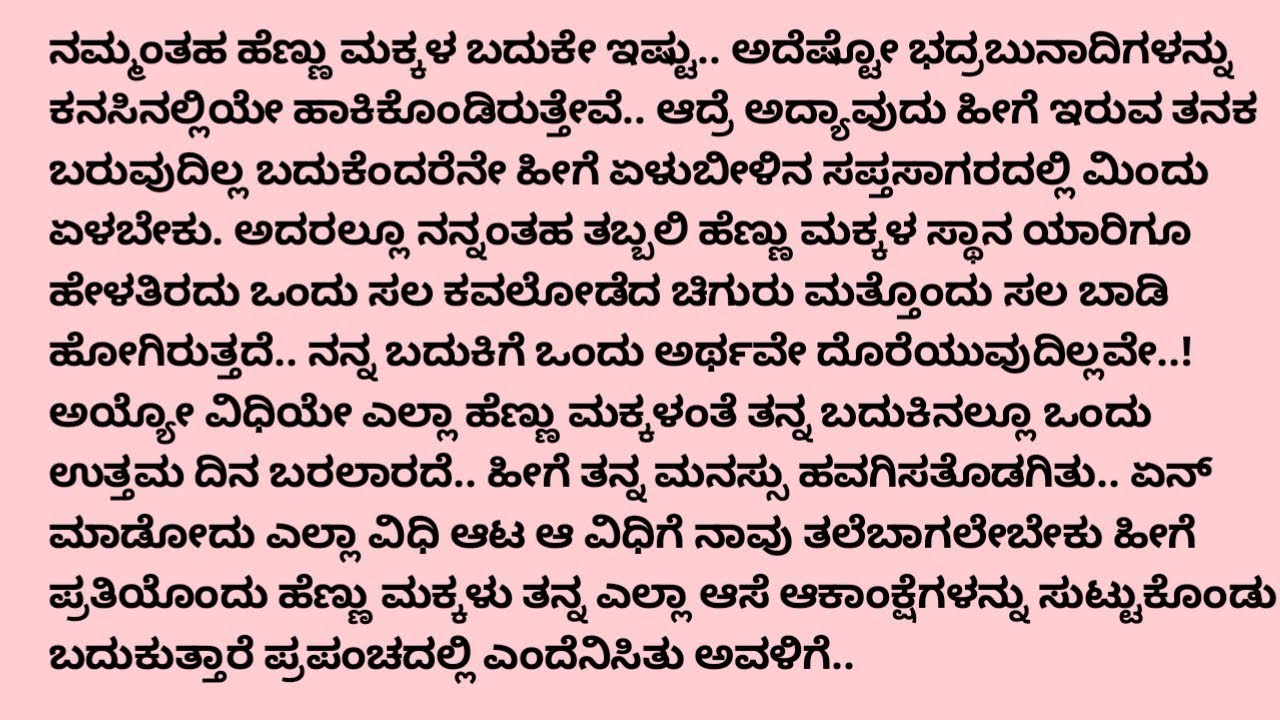 ಮನಸ್ಸು ಮಲ್ಲಿಗೆ #emtionalstory #history #motivation #harttuching 